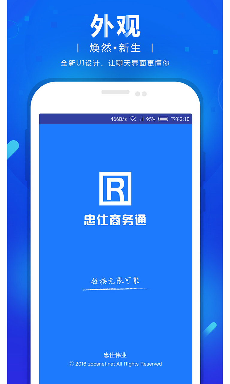 商务通官方版截图4