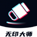 无印大师最新版