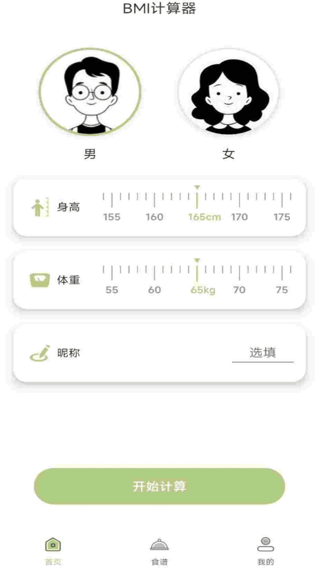 体脂率计算器最新版