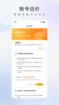 螃蟹账号代售app截图2