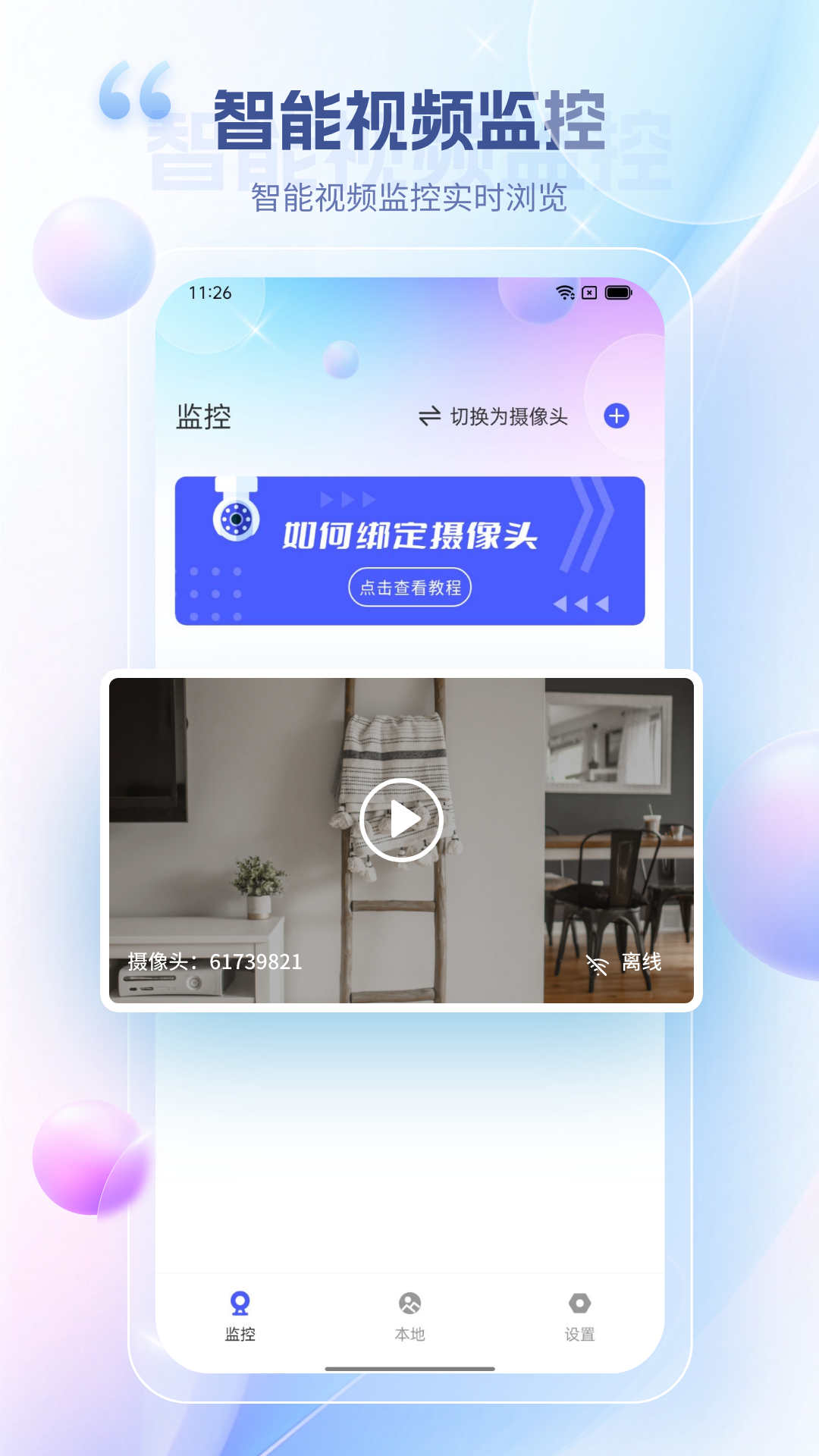 远程视频监控截图3