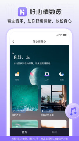 好心情数愈截图3