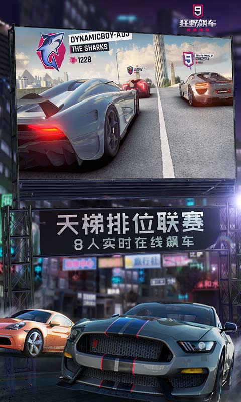 狂野飙车9竞速传奇最新版截图3