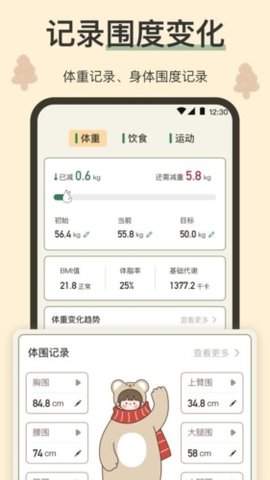 小熊减肥体重日记截图2