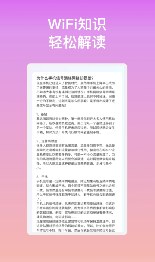 波澜wifi截图3