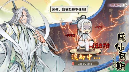 最强祖师最新版截图2