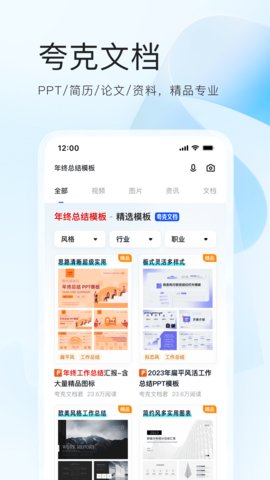 夸克高考版截图3