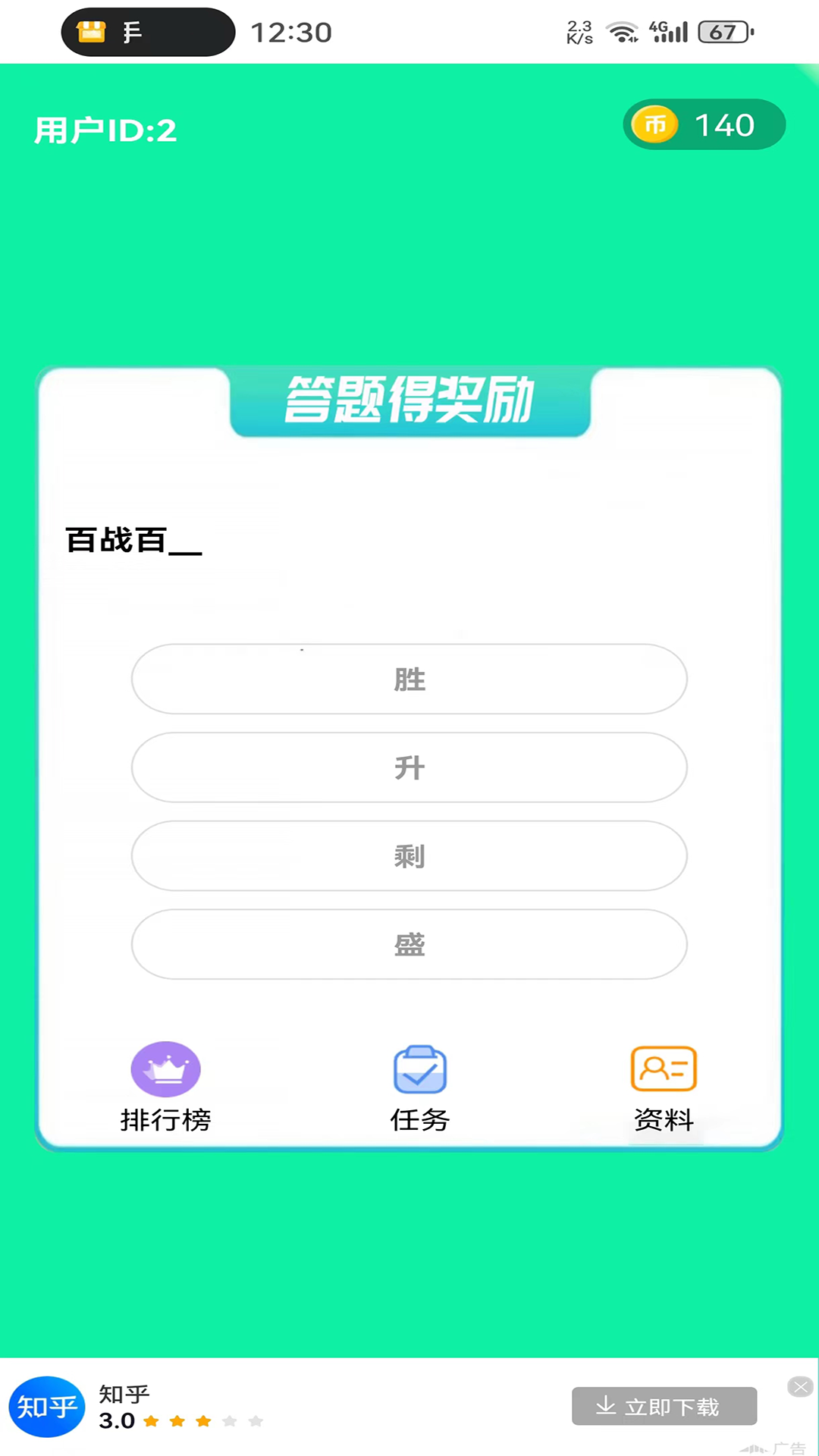 闪耀答题截图3