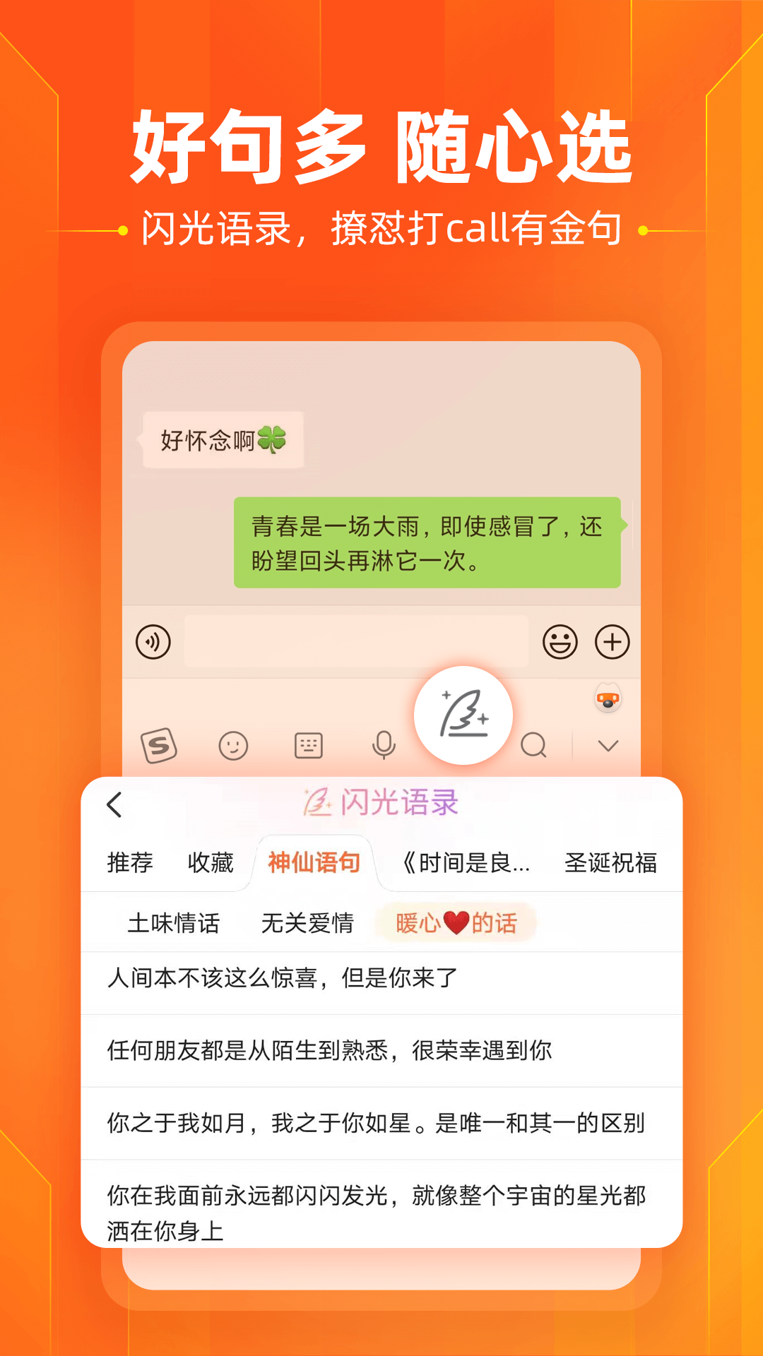 搜狗输入法手机版截图4