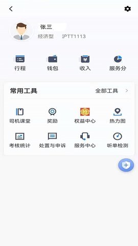 大众出行出租司机端截图3