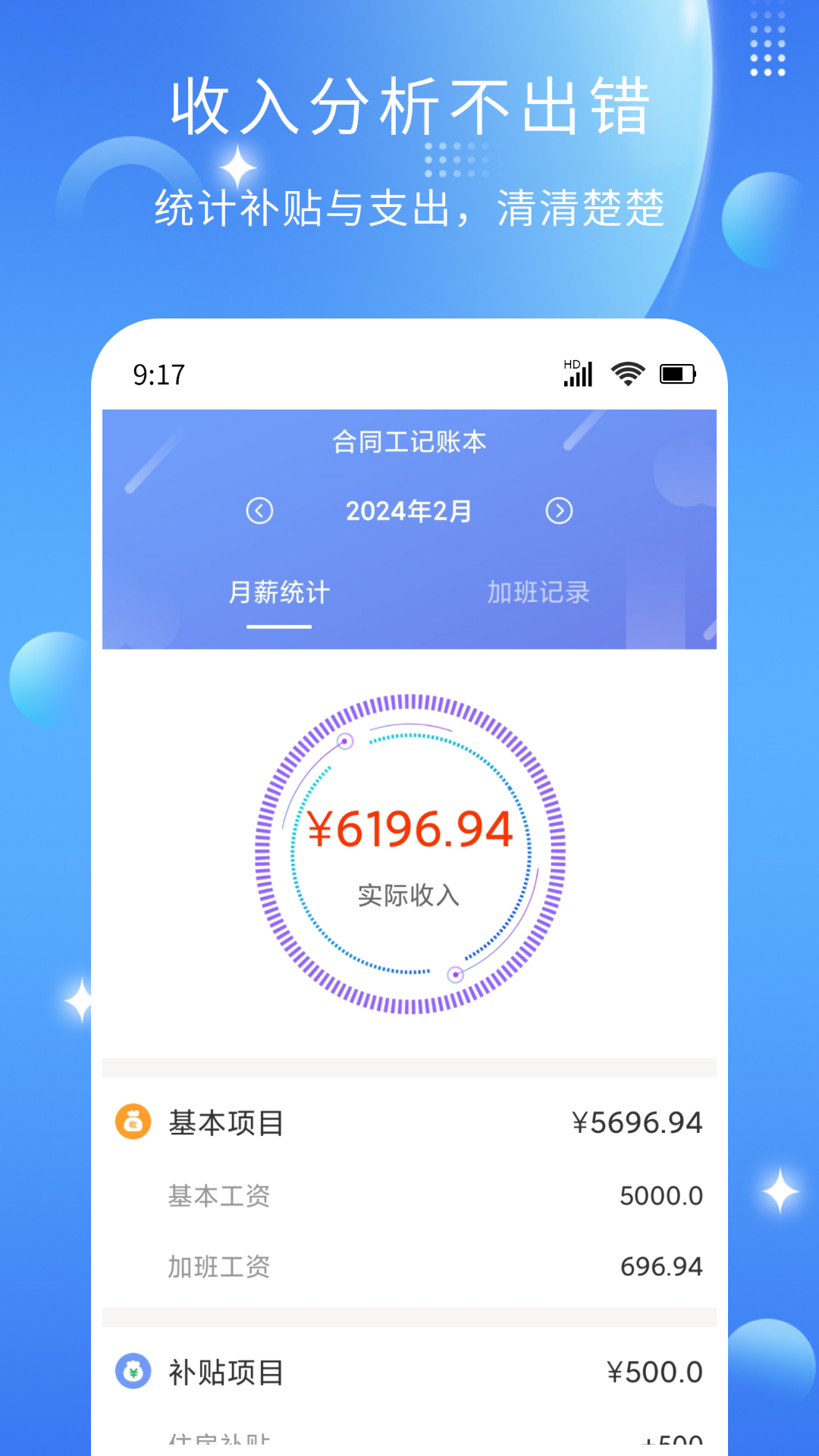 记薪记加班截图1