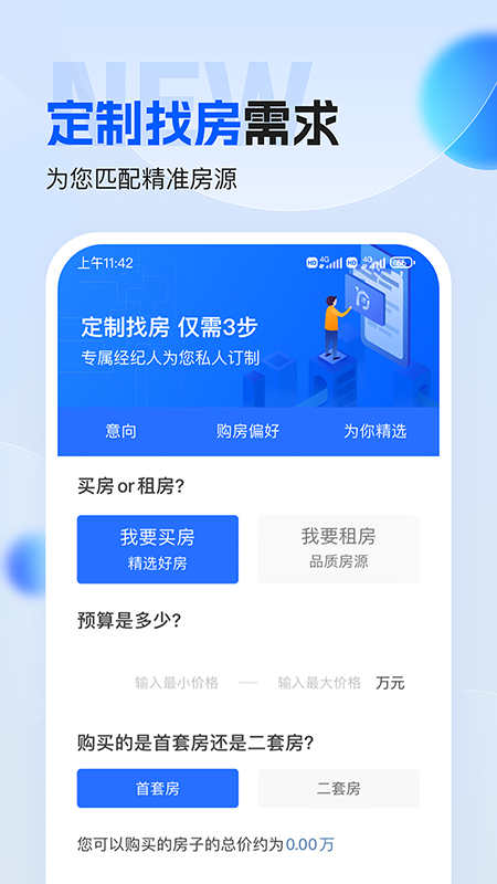 壹家找房截图3