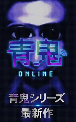 青鬼online截图1