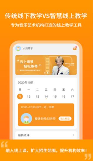 云上钢琴学生端截图3