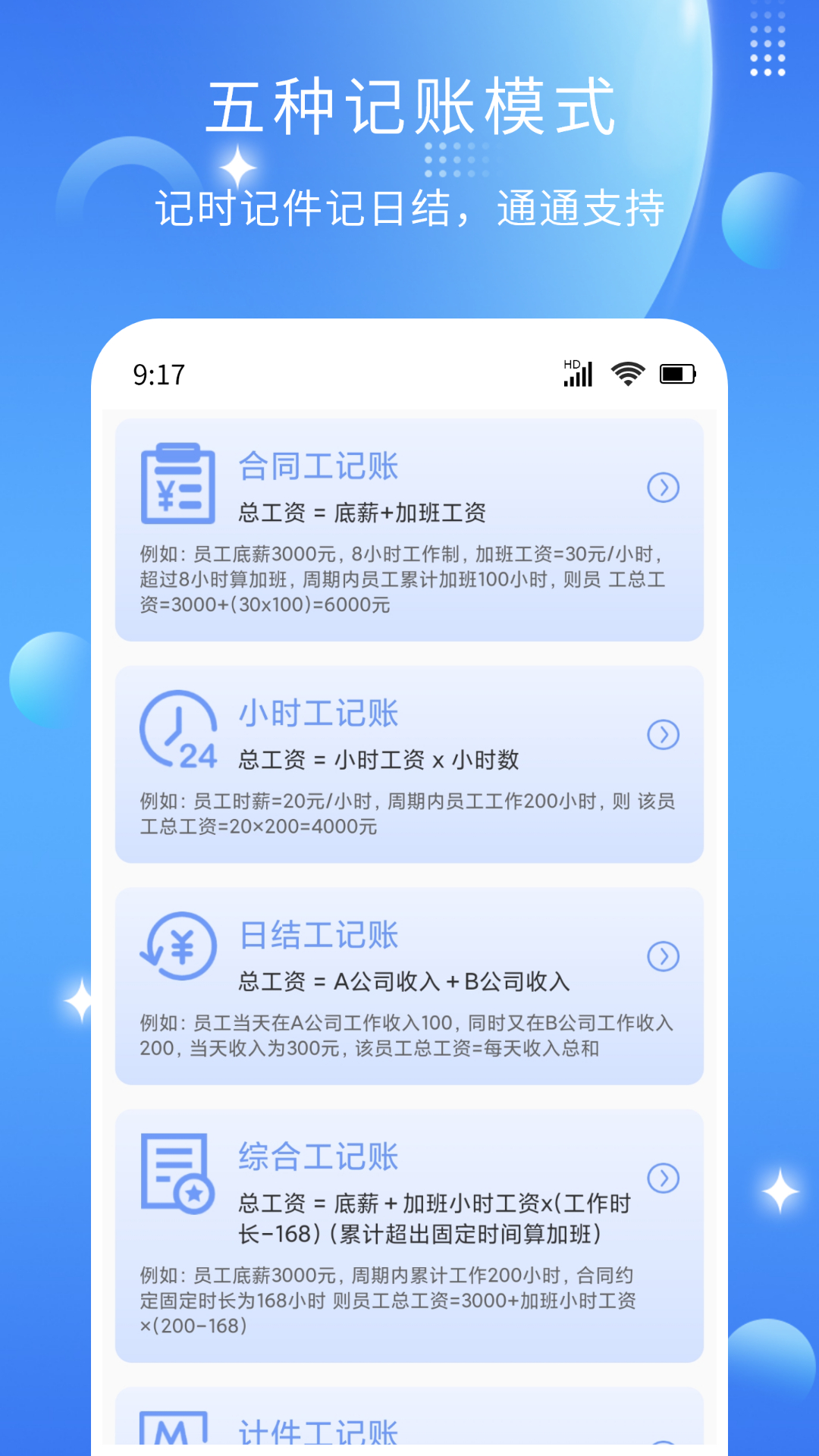 记薪记加班截图3