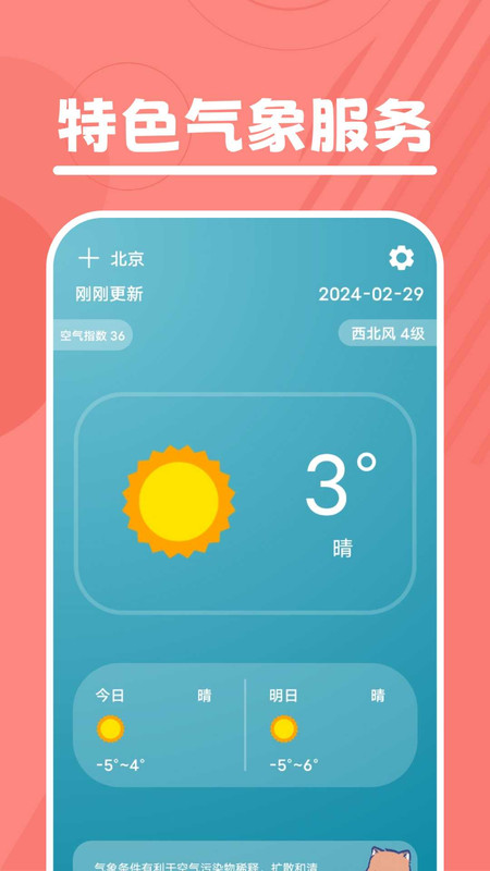 口袋温度截图3