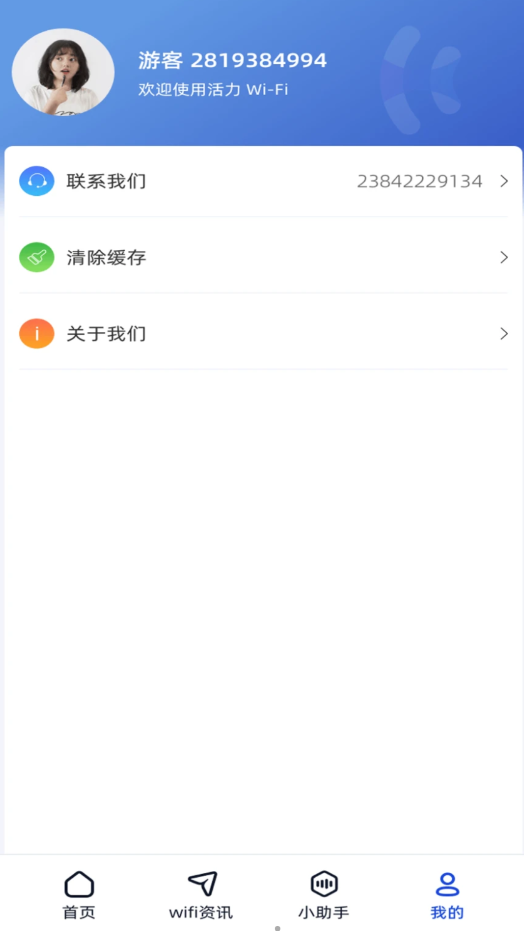 好运连WiFi