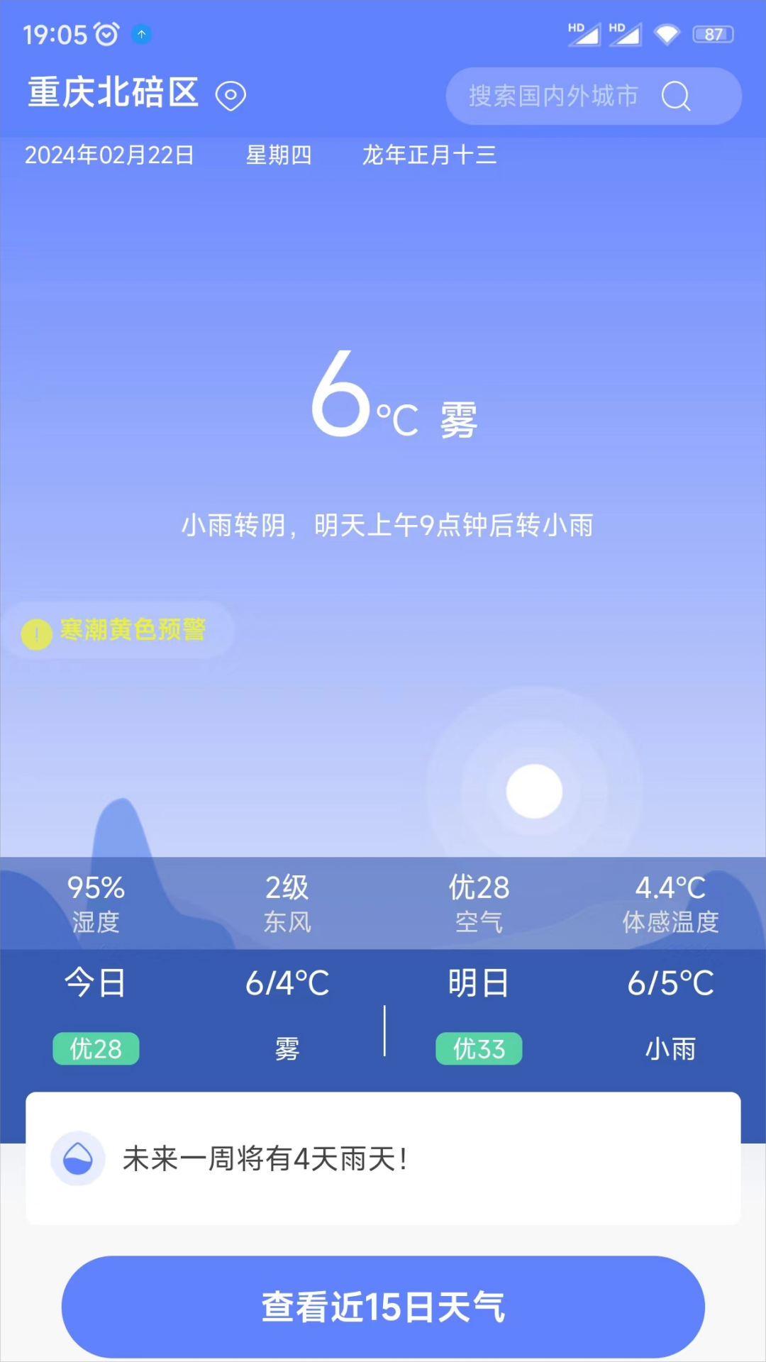 千问天气截图1