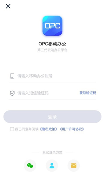 opc移动办公截图3