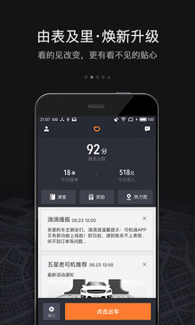 滴滴车主6.0.6版截图3