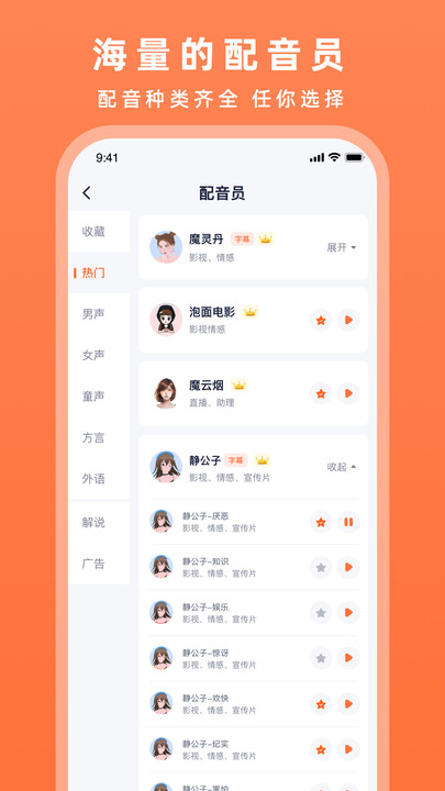 配音豹截图3