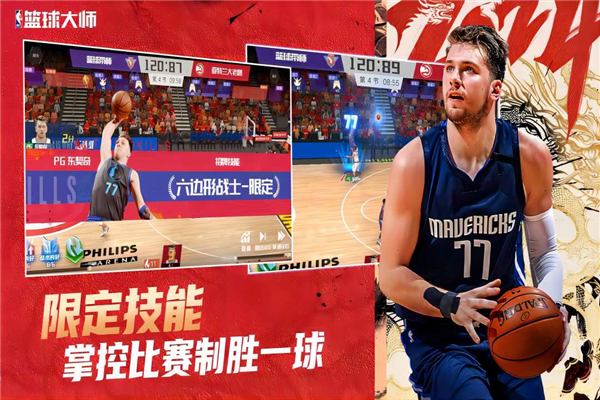 NBA篮球大师截图3