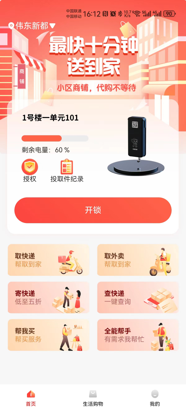 吉象到家截图3