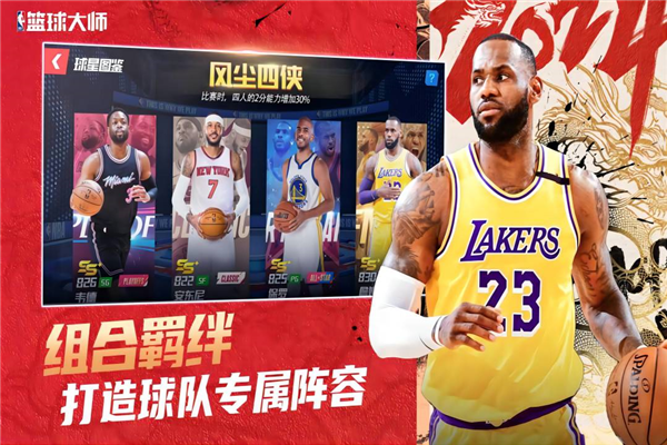 NBA篮球大师截图2