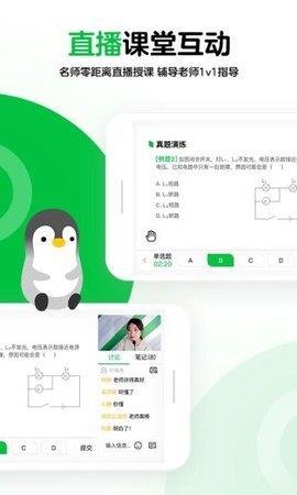 企鹅辅导官方版截图3