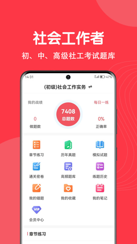 社工刷题狗截图3