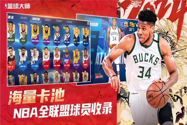 NBA篮球大师截图1