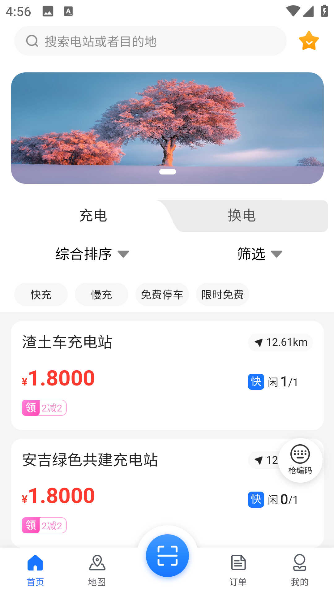 安吉绿能科技截图3