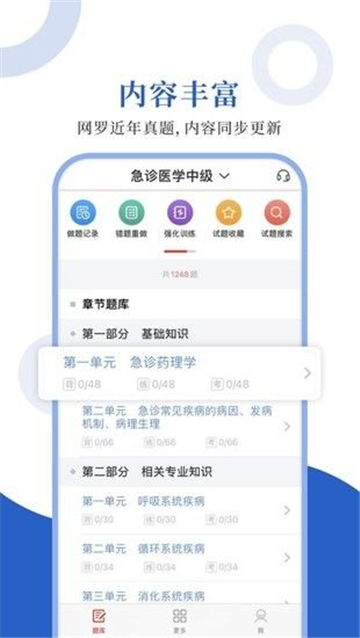 急诊医学圣题库截图3