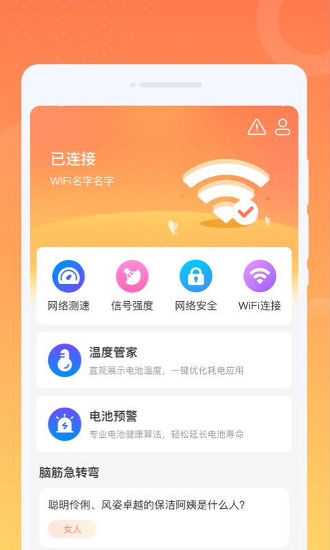 闪星WiFi