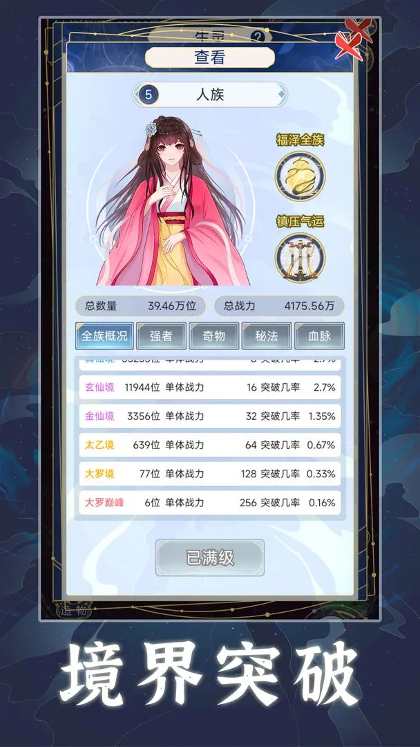 天道创造免广告截图1