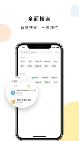 慧新易校截图1