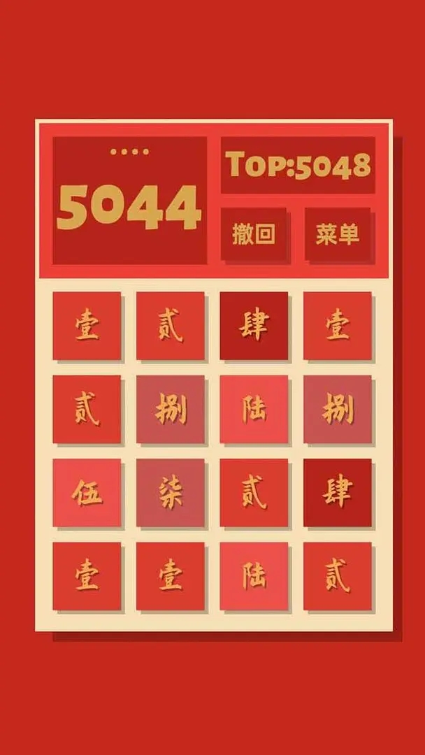 2048清截图4