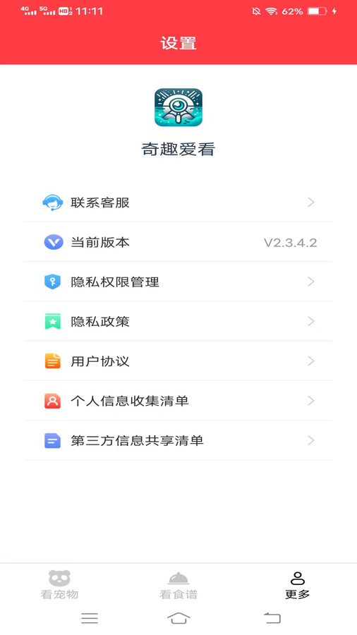 奇趣爱看截图3