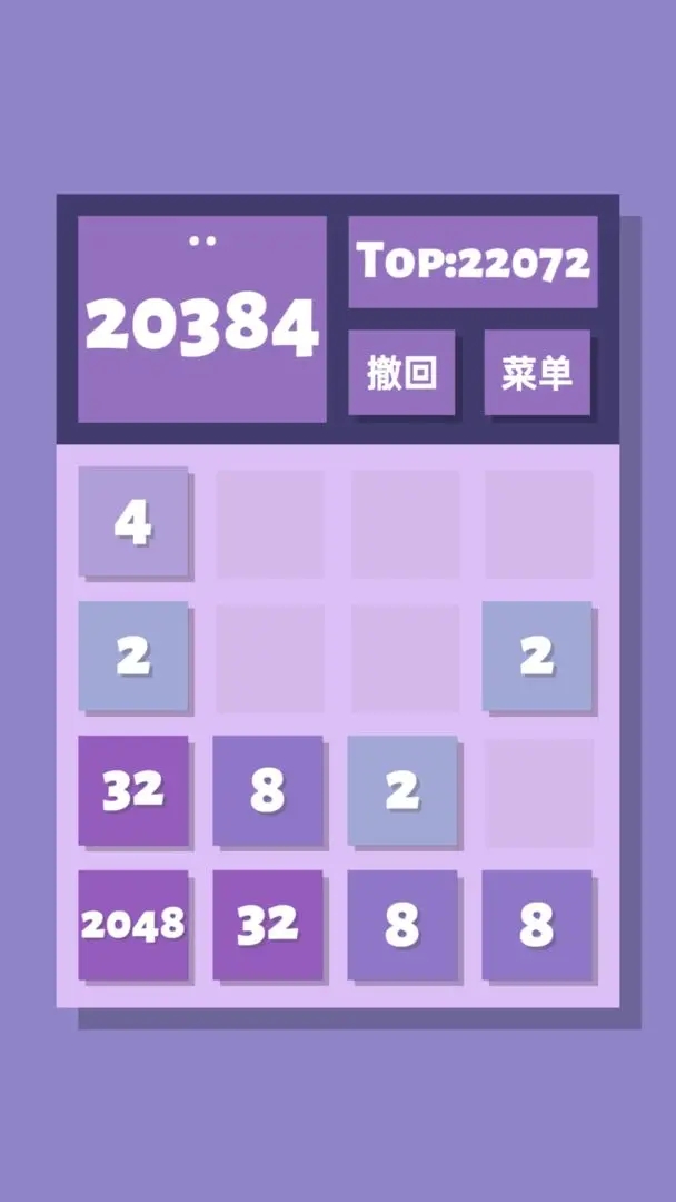 2048清截图2