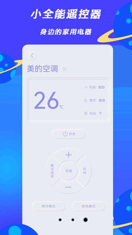 小全智能遥控器截图3