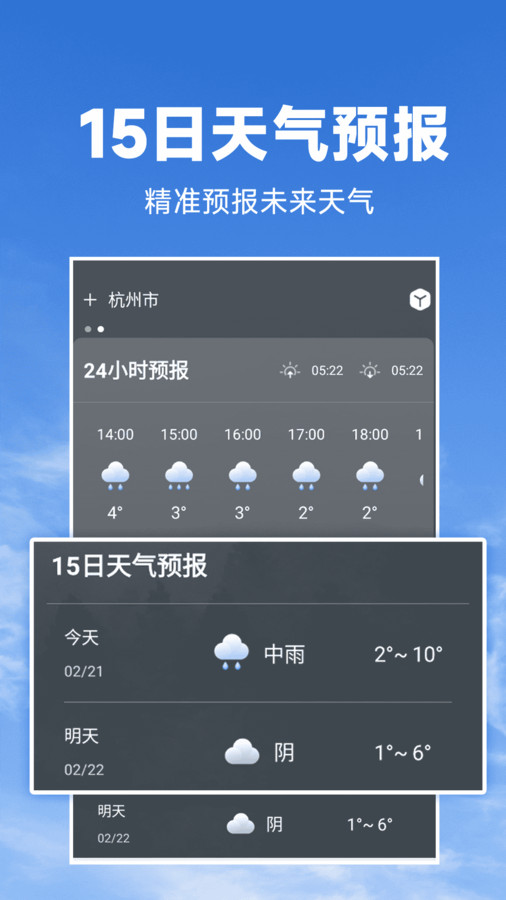 天气预报知截图4