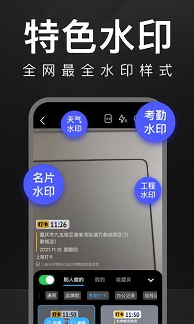 万能水印相机截图3