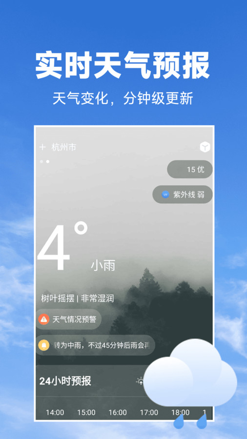 天气预报知截图3