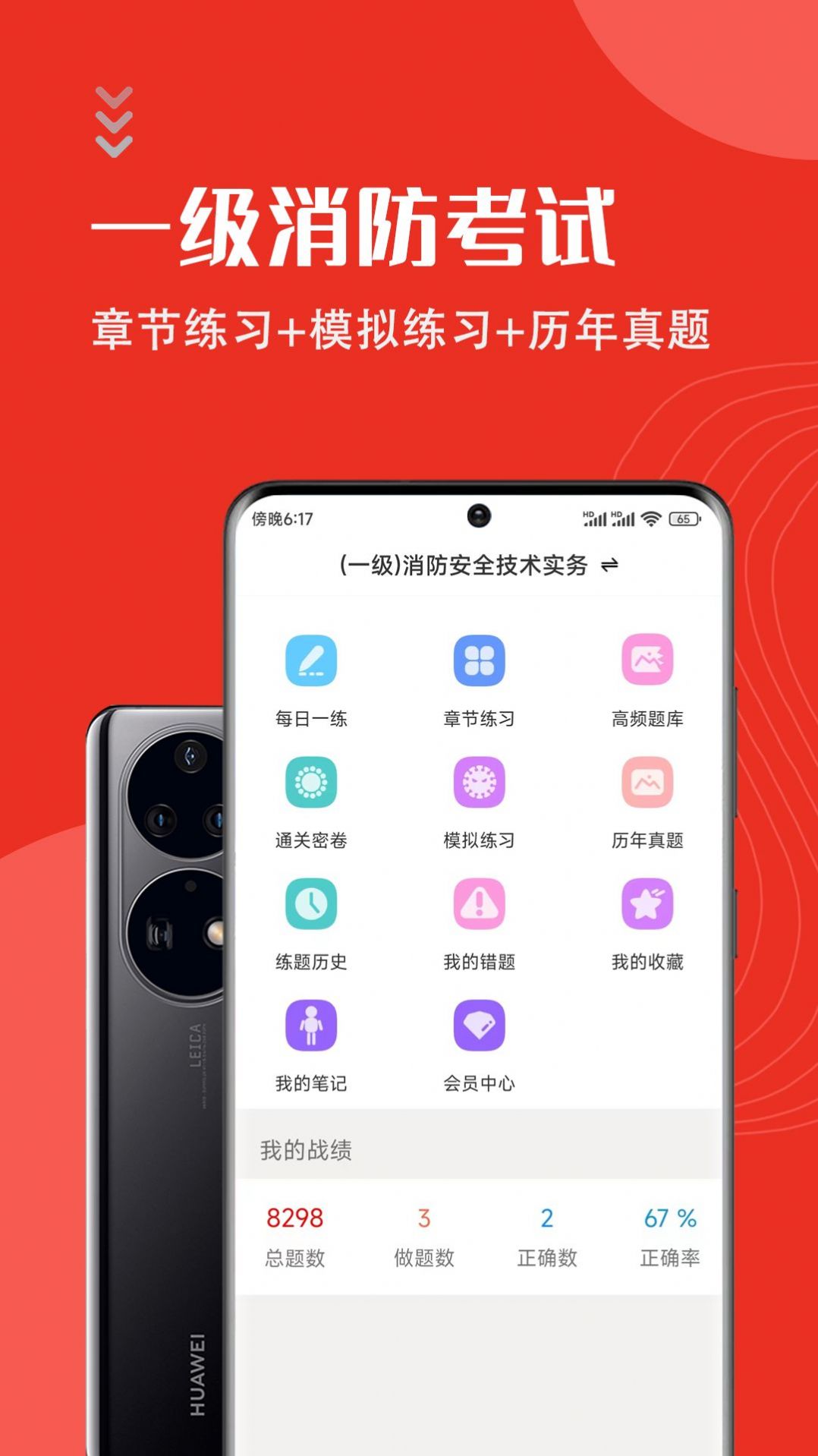 一级消防工程师智题库截图1