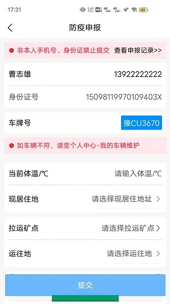 煤易通司机版截图3