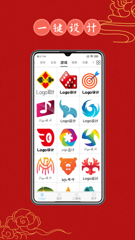 logo设计大全截图3