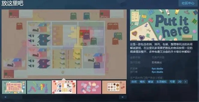 休闲游戏放这里吧已经上线Steam！