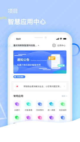 特斯联app官网版截图3