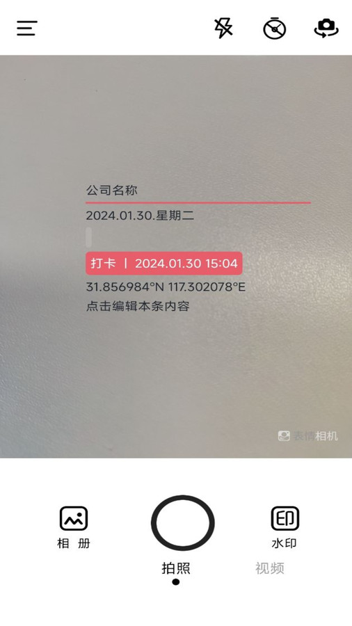 今日水印拍照打卡相机截图3