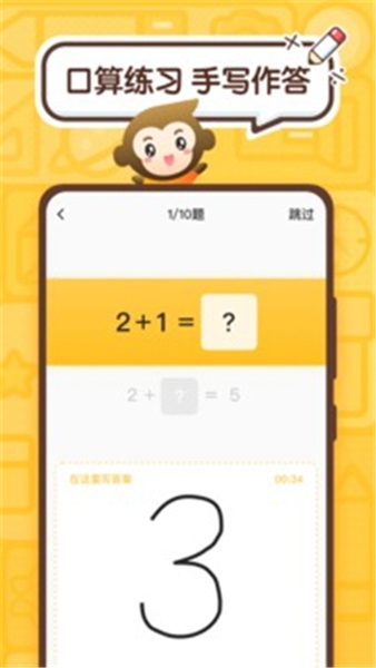 小猿口算拍题截图3